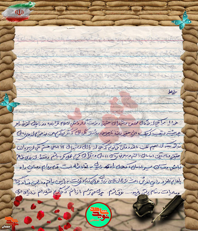 دست‌نوشته شهید مسلم فیروزجنگ