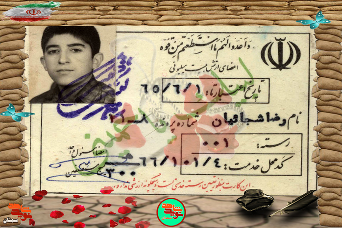 اسناد شهید رضا شجاعیان