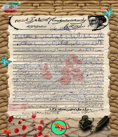 دست‌نوشته شهید رضا شجاعیان