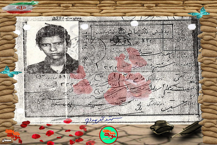 شناسنامه شهید تقی مداح