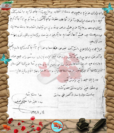 دست‌نوشته شهید علی‌اکبر عوض