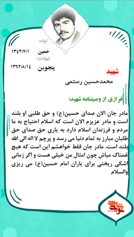 شهید محمدحسین رستمی