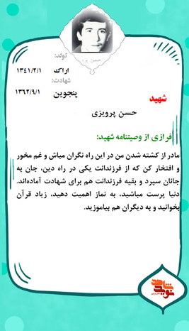 شهید حسن پرویزی