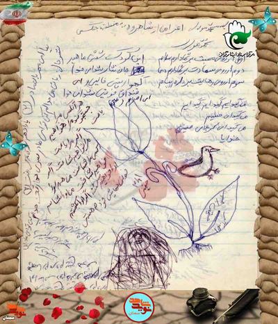 دست‌نوشته شهید سید محمد موسوی