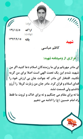 شهید کاظم عباسی