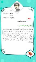 شهید محمد مشهدی