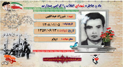 شهید والامقام شیرزاد عبداللهی