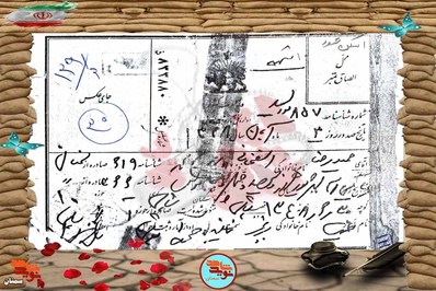 شناسنامه شهید حمیدرضا اسفنجانی