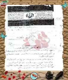 دست‌نوشته شهید حمیدرضا اکرم
