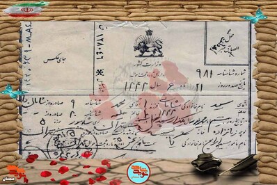 شناسنامه شهید سعید شامانی