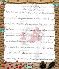 دست‌نوشته شهید سعید شامانی