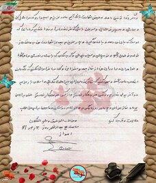 دست‌نوشته شهید سعید شامانی
