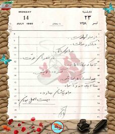 دست‌نوشته شهید محمدرضا وفائی‌نژاد