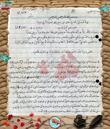 دست‌نوشته شهید محمد شریفی