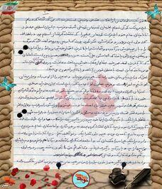 دست‌نوشته شهید محمد شریفی
