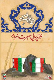 پوستر هفته دفاع مقدس